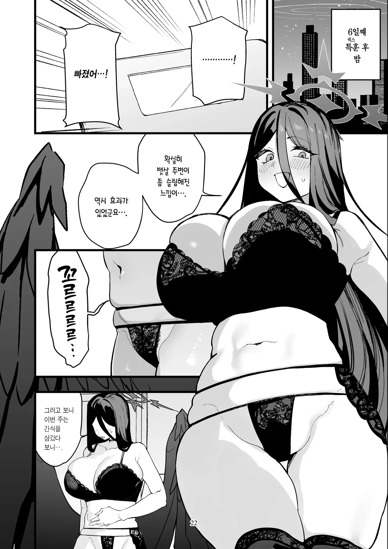 [Muchi Muchi Museum (Bekkan)] Hanekawa Hasumi no Asedaku Kakoku Diet | 하네카와 하스미의 땀 뻘뻘 가혹한 다이어트 (Blue Archive) [Korean] [Team Edge] [Digital] 图片编号 21