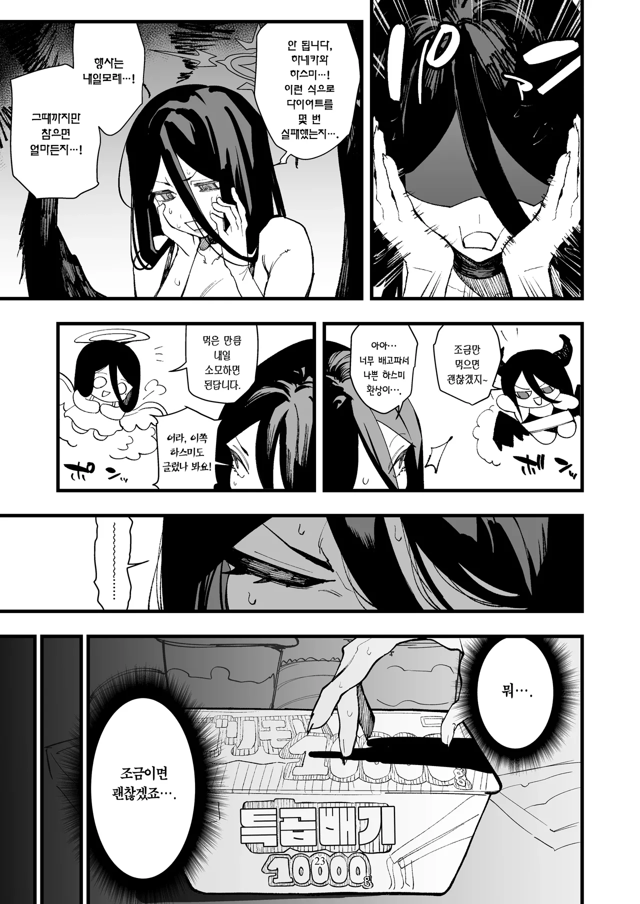 [Muchi Muchi Museum (Bekkan)] Hanekawa Hasumi no Asedaku Kakoku Diet | 하네카와 하스미의 땀 뻘뻘 가혹한 다이어트 (Blue Archive) [Korean] [Team Edge] [Digital] 图片编号 22