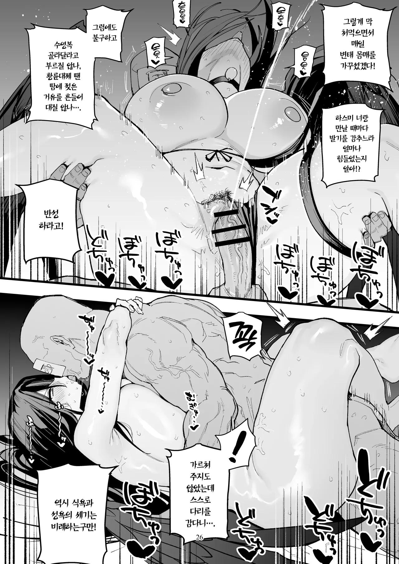 [Muchi Muchi Museum (Bekkan)] Hanekawa Hasumi no Asedaku Kakoku Diet | 하네카와 하스미의 땀 뻘뻘 가혹한 다이어트 (Blue Archive) [Korean] [Team Edge] [Digital] 图片编号 25