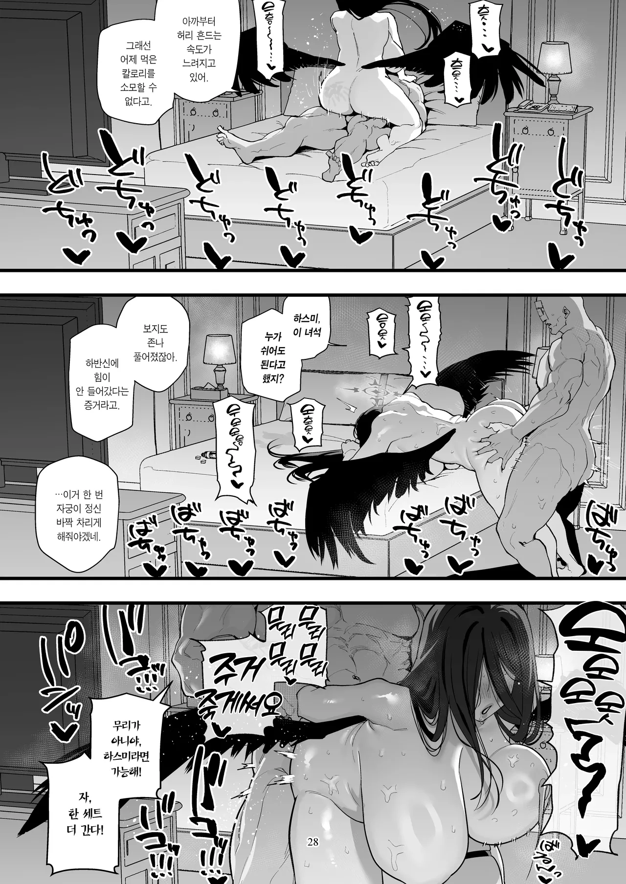 [Muchi Muchi Museum (Bekkan)] Hanekawa Hasumi no Asedaku Kakoku Diet | 하네카와 하스미의 땀 뻘뻘 가혹한 다이어트 (Blue Archive) [Korean] [Team Edge] [Digital] 图片编号 27