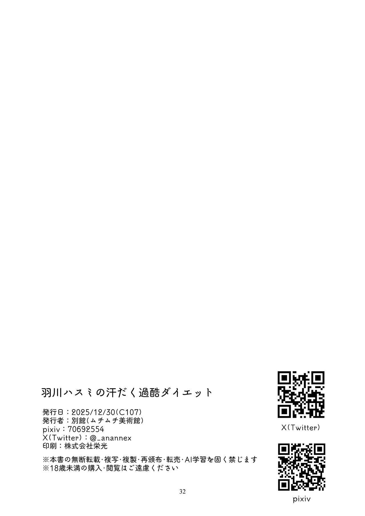 [Muchi Muchi Museum (Bekkan)] Hanekawa Hasumi no Asedaku Kakoku Diet | 하네카와 하스미의 땀 뻘뻘 가혹한 다이어트 (Blue Archive) [Korean] [Team Edge] [Digital] 图片编号 31