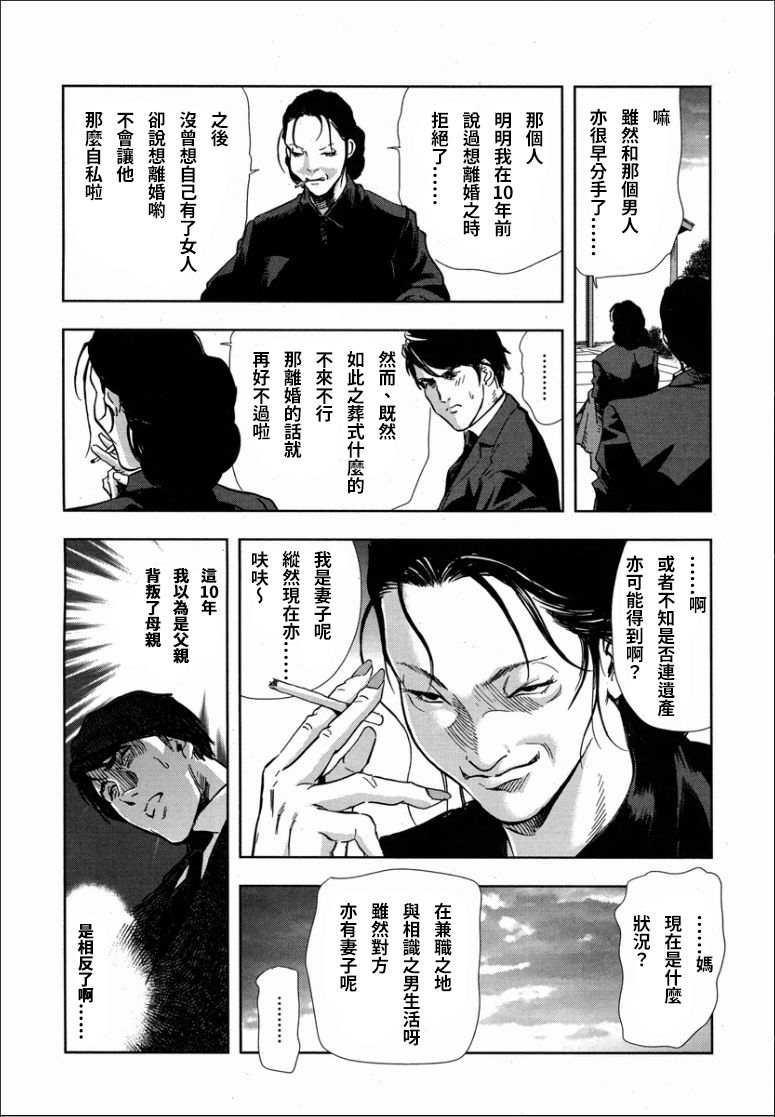 [岬ゆきひろ] 千花-背徳の果ての真実 [Chinese] [S Chou个人汉化] image number 7