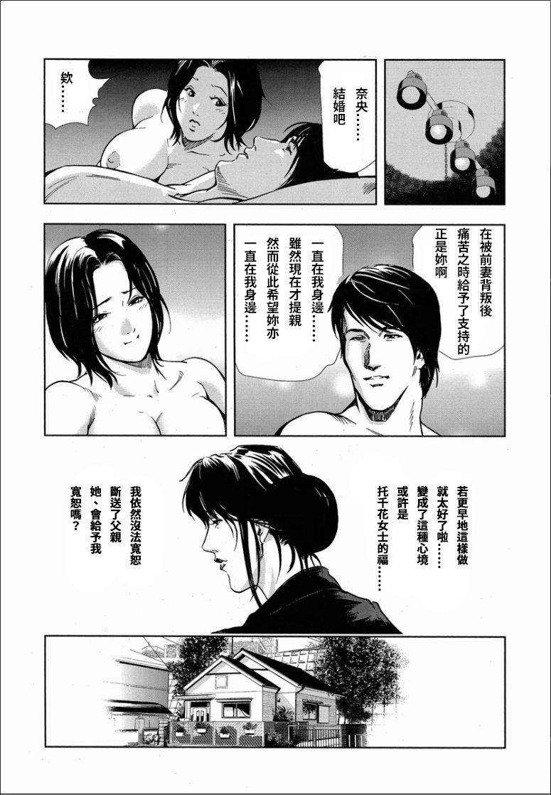 [岬ゆきひろ] 千花-背徳の果ての真実 [Chinese] [S Chou个人汉化] image number 12