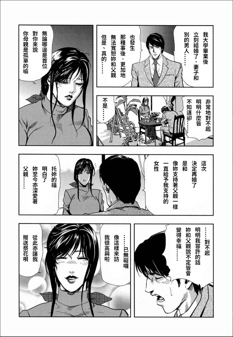 [岬ゆきひろ] 千花-背徳の果ての真実 [Chinese] [S Chou个人汉化] image number 14