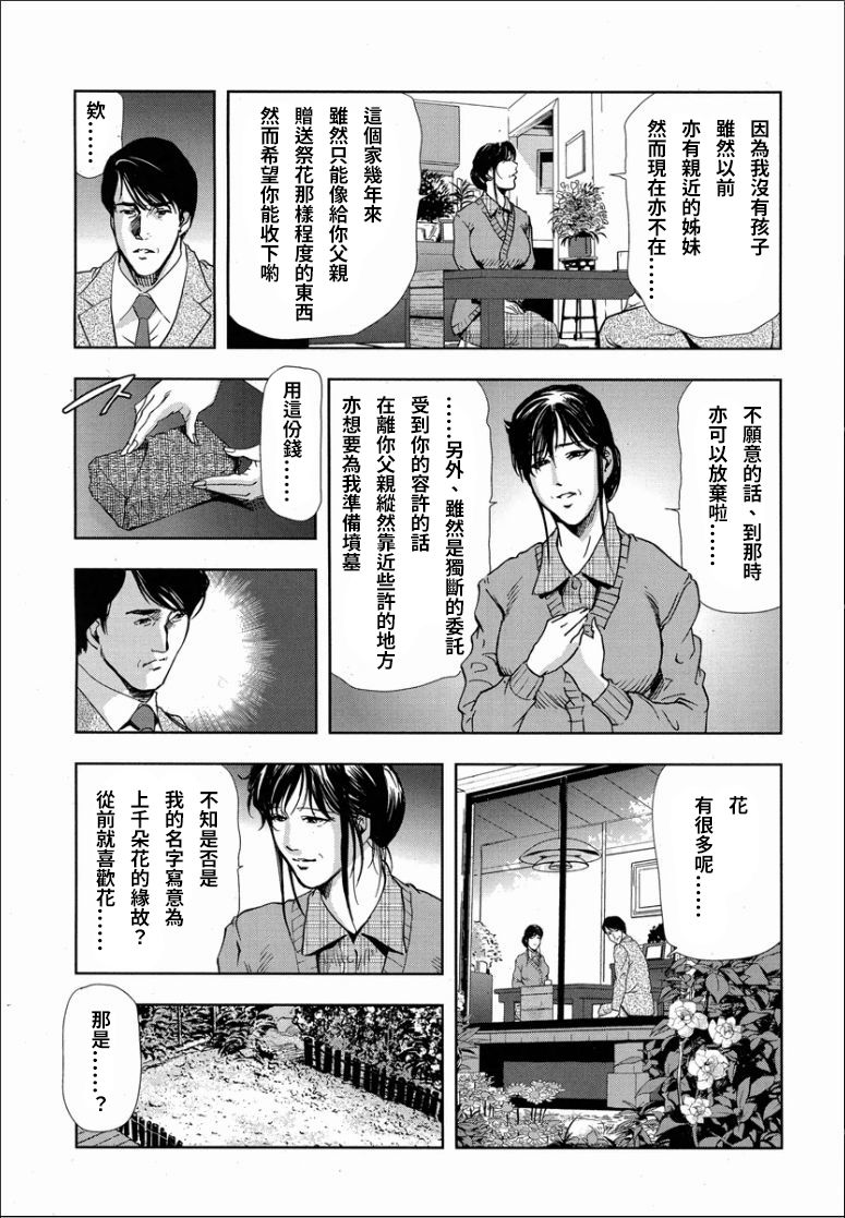[岬ゆきひろ] 千花-背徳の果ての真実 [Chinese] [S Chou个人汉化] image number 17