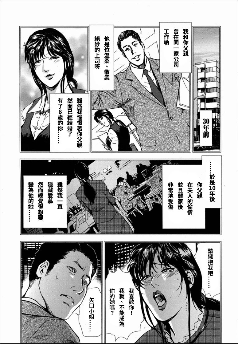 [岬ゆきひろ] 千花-背徳の果ての真実 [Chinese] [S Chou个人汉化] image number 19