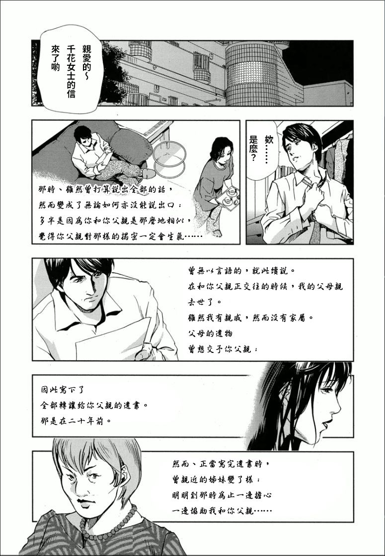[岬ゆきひろ] 千花-背徳の果ての真実 [Chinese] [S Chou个人汉化] image number 24