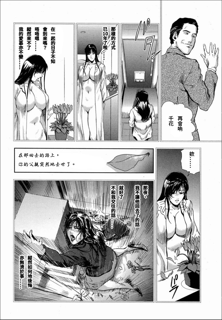 [岬ゆきひろ] 千花-背徳の果ての真実 [Chinese] [S Chou个人汉化] image number 26