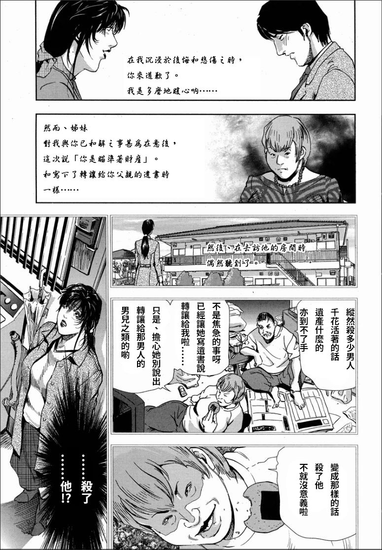 [岬ゆきひろ] 千花-背徳の果ての真実 [Chinese] [S Chou个人汉化] image number 28