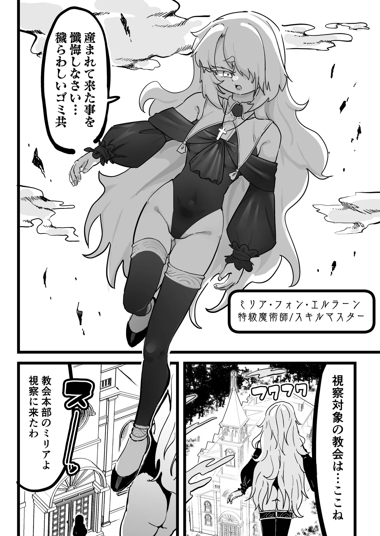 [Uraaka (Uraaka 18)] 超級魔術師ミリア 行列の出来る懺悔穴 图片编号 3