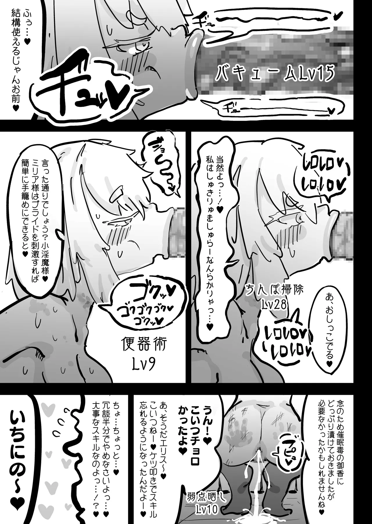 [Uraaka (Uraaka 18)] 超級魔術師ミリア 行列の出来る懺悔穴 图片编号 20