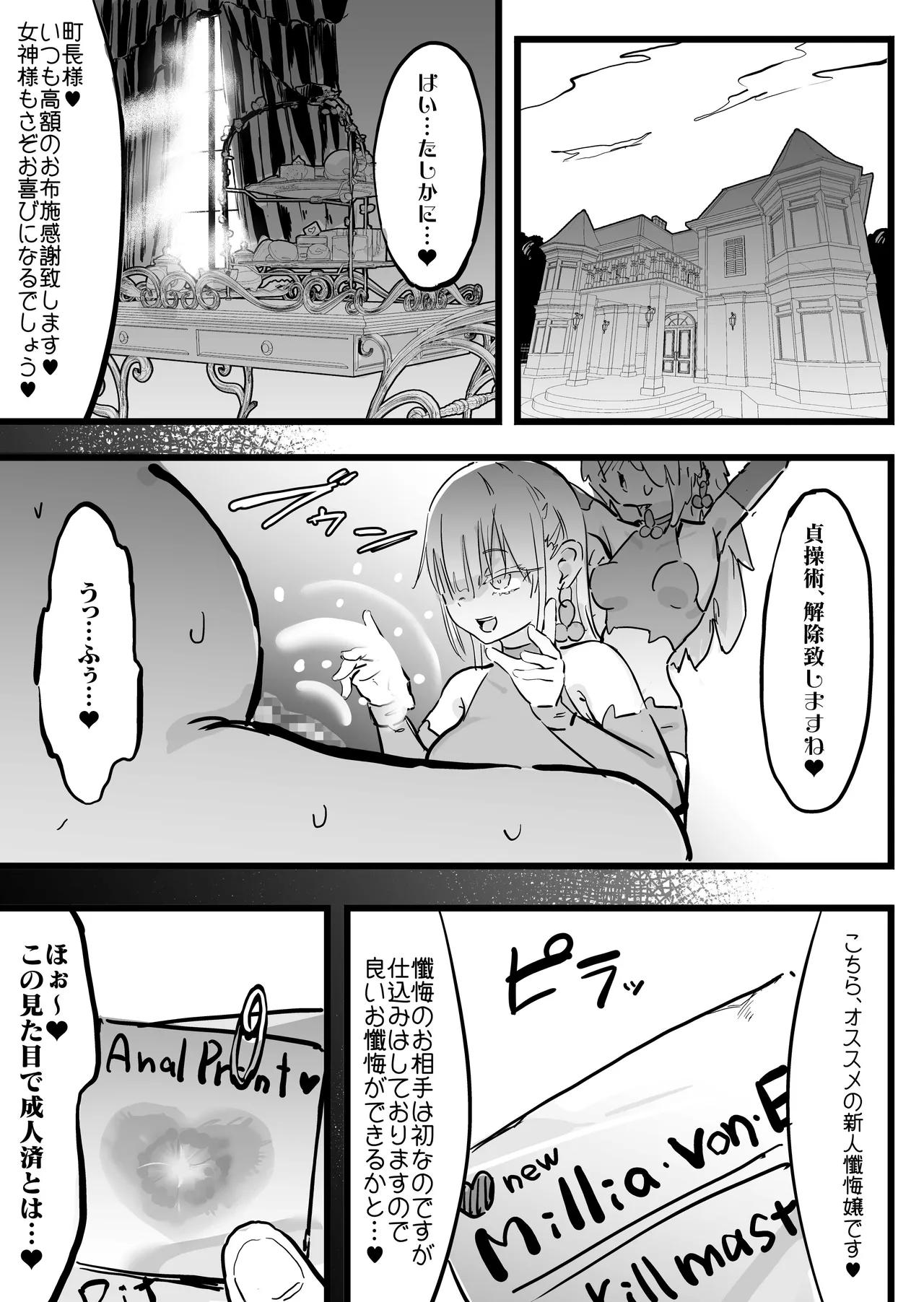 [Uraaka (Uraaka 18)] 超級魔術師ミリア 行列の出来る懺悔穴 图片编号 24