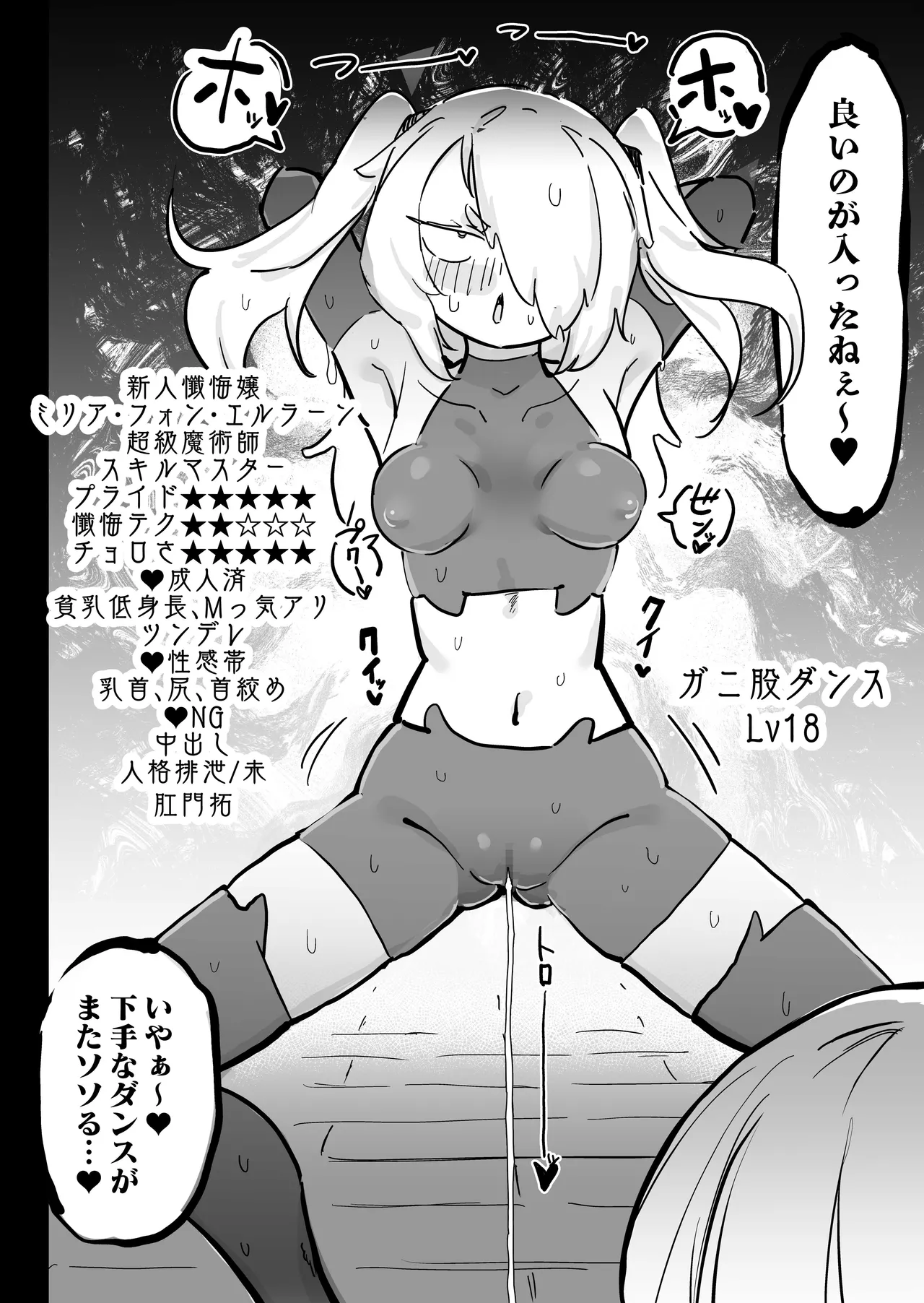 [Uraaka (Uraaka 18)] 超級魔術師ミリア 行列の出来る懺悔穴 图片编号 25