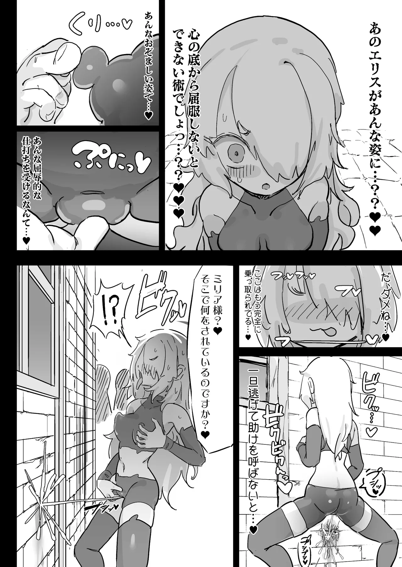 [Uraaka (Uraaka 18)] 超級魔術師ミリア 行列の出来る懺悔穴 图片编号 45