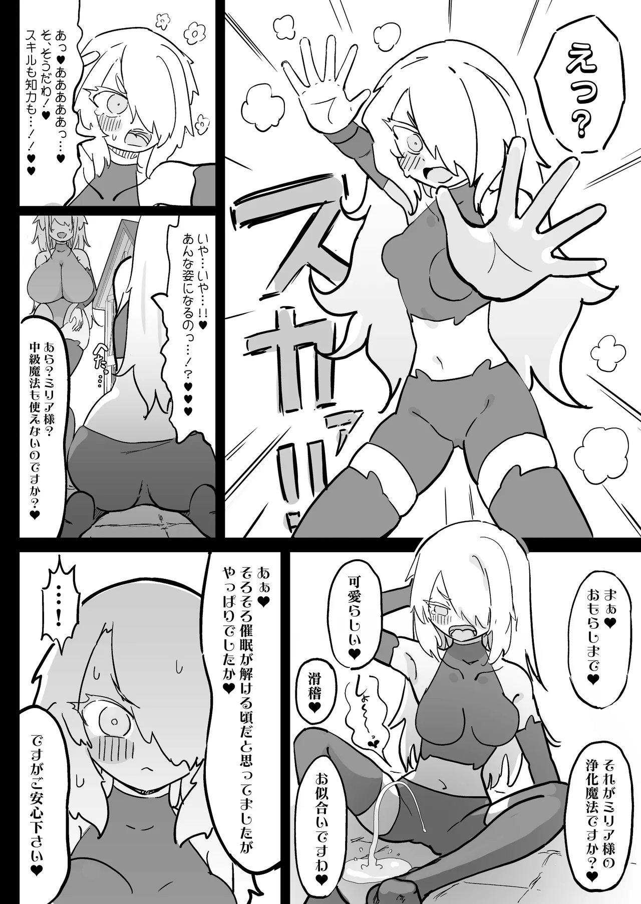 [Uraaka (Uraaka 18)] 超級魔術師ミリア 行列の出来る懺悔穴 图片编号 47