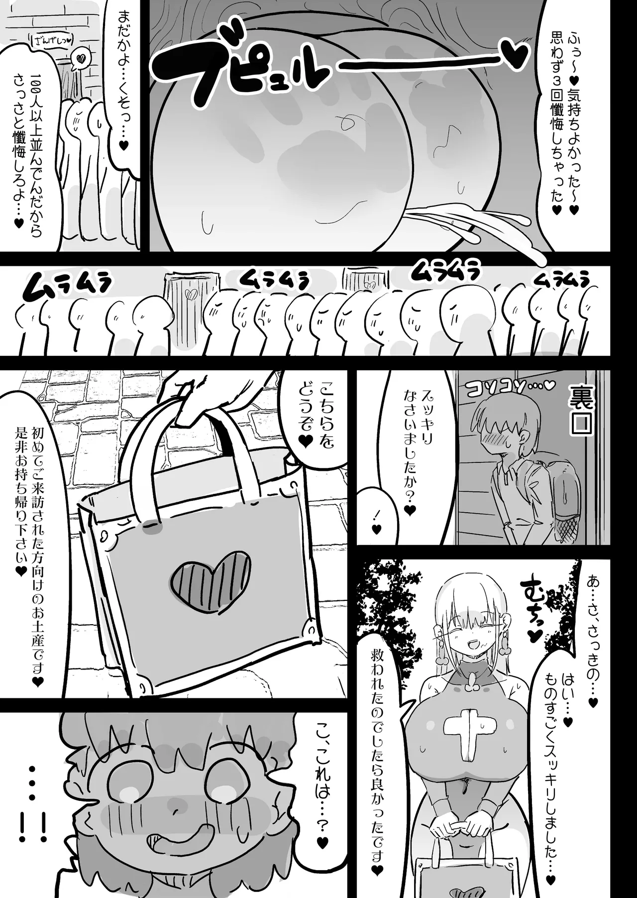 [Uraaka (Uraaka 18)] 超級魔術師ミリア 行列の出来る懺悔穴 图片编号 64