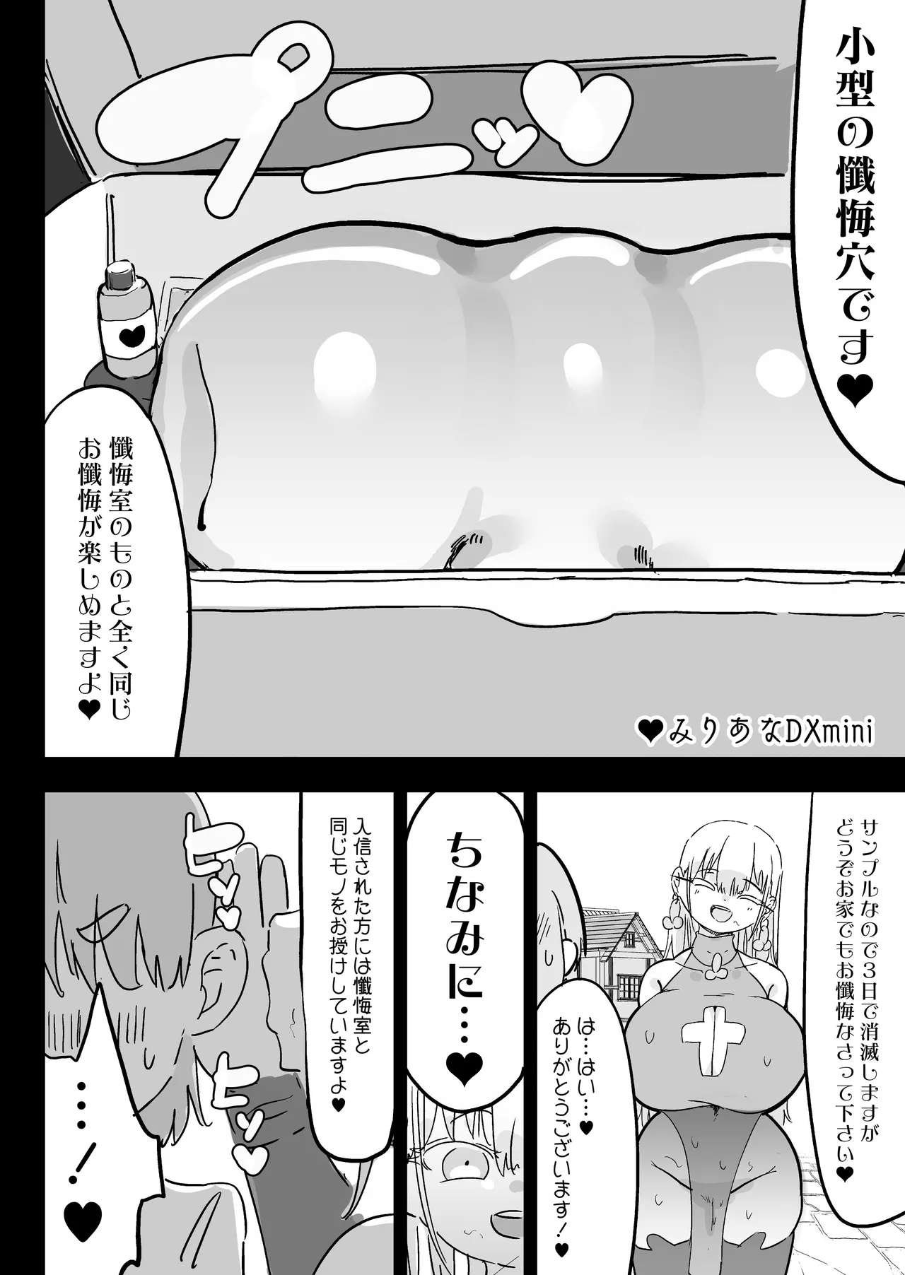 [Uraaka (Uraaka 18)] 超級魔術師ミリア 行列の出来る懺悔穴 图片编号 65