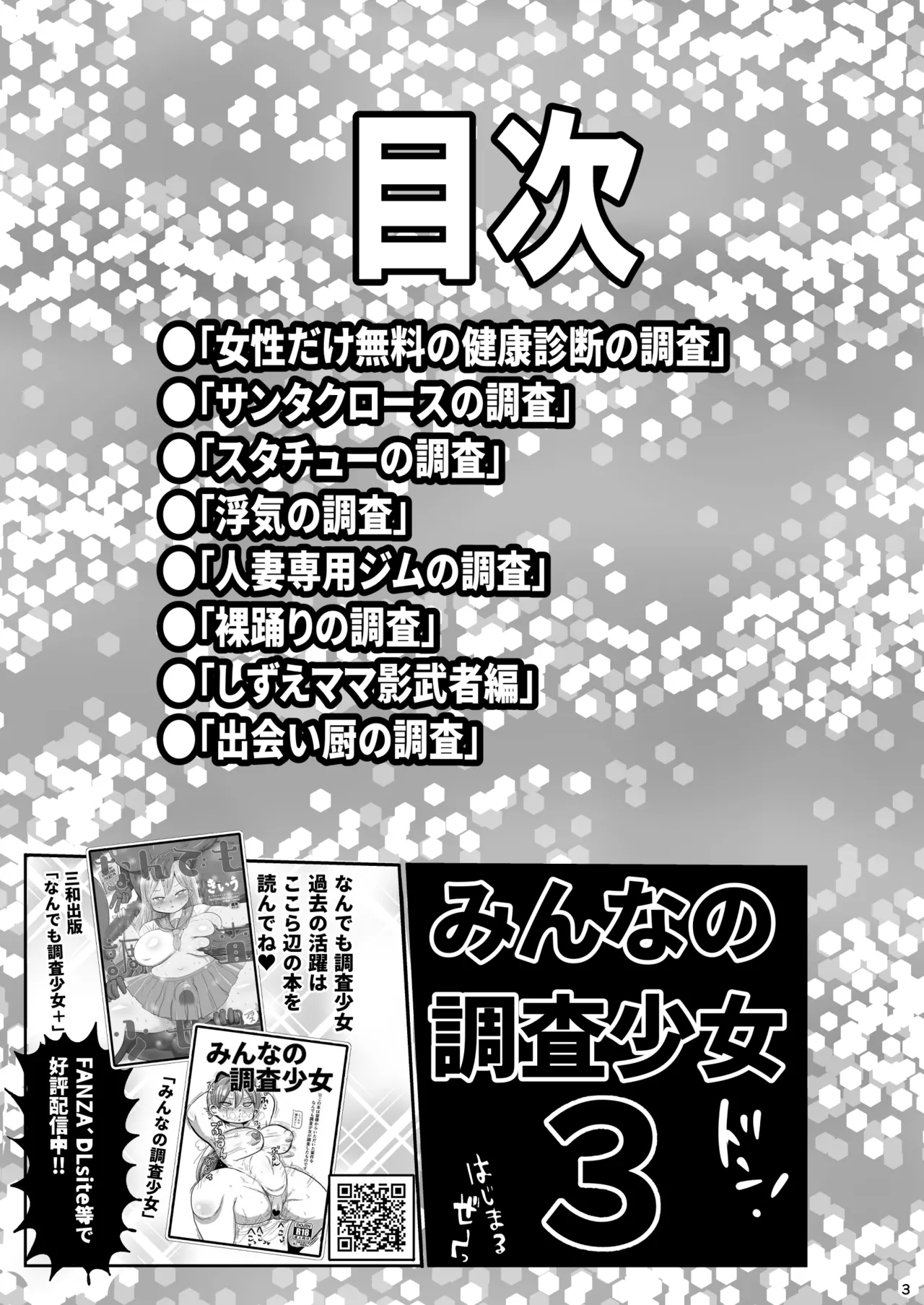 [CRAFT (Kiliu)] Minna no Chousa Shoujo 3 图片编号 2