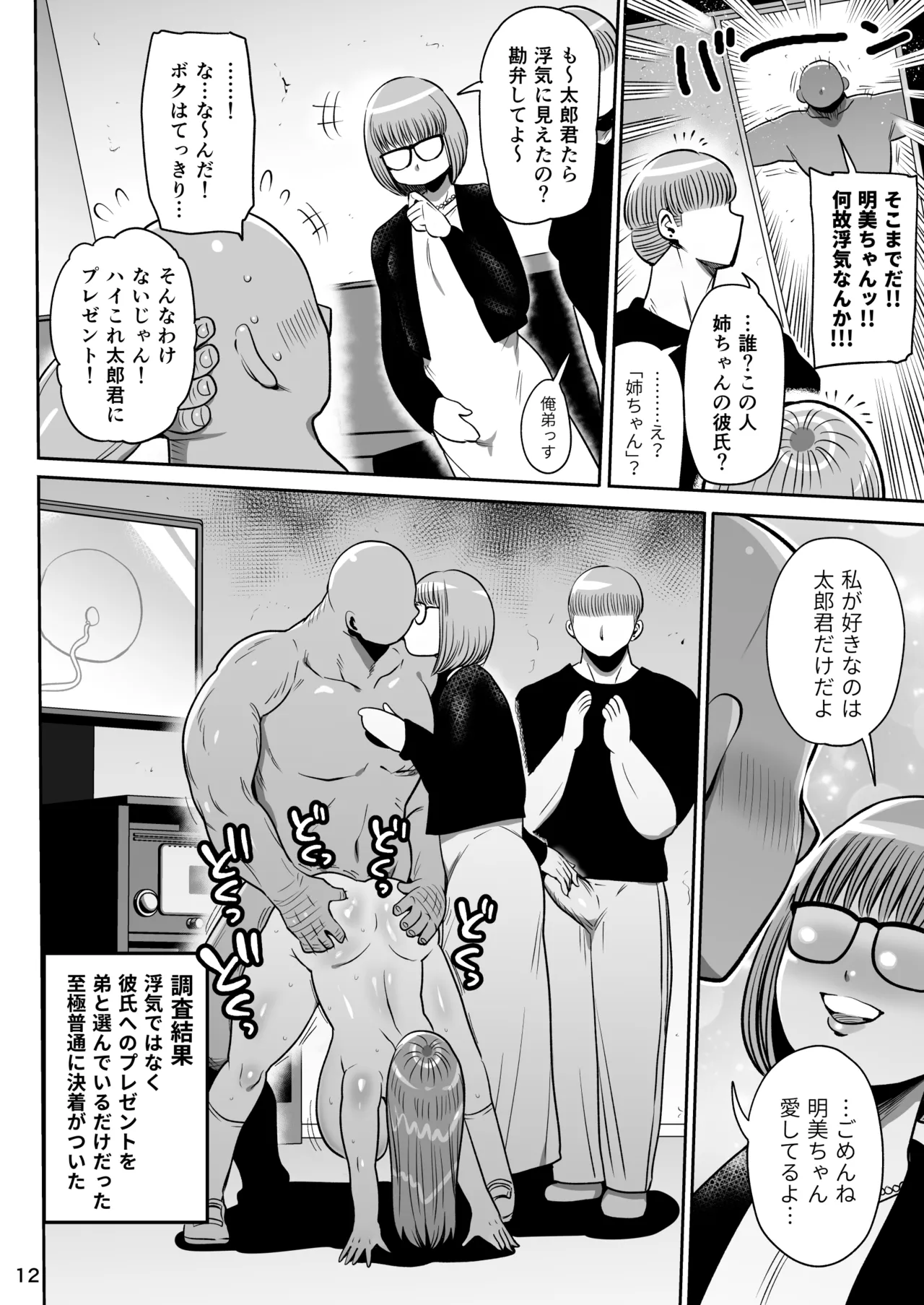 [CRAFT (Kiliu)] Minna no Chousa Shoujo 3 图片编号 11