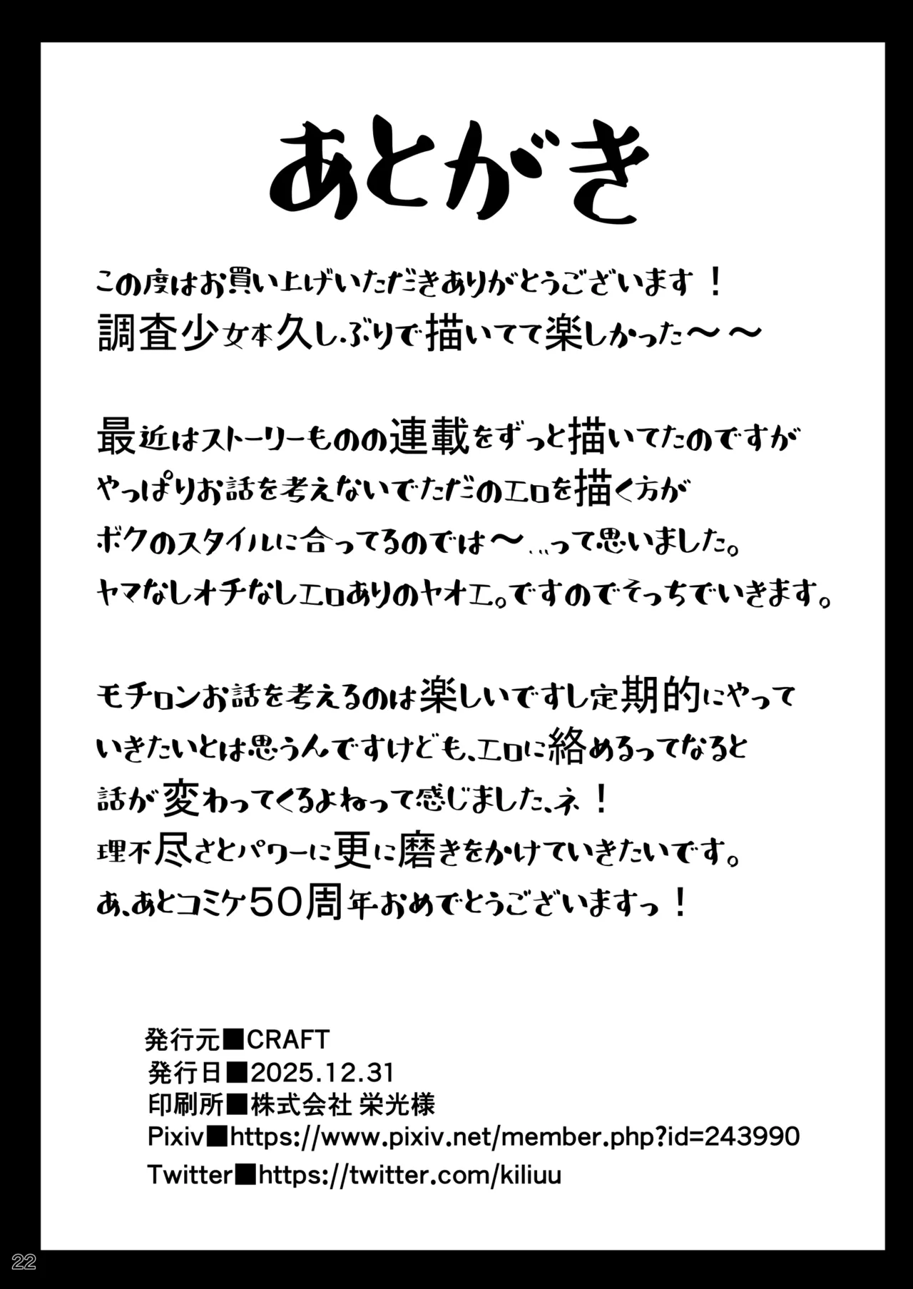 [CRAFT (Kiliu)] Minna no Chousa Shoujo 3 图片编号 21