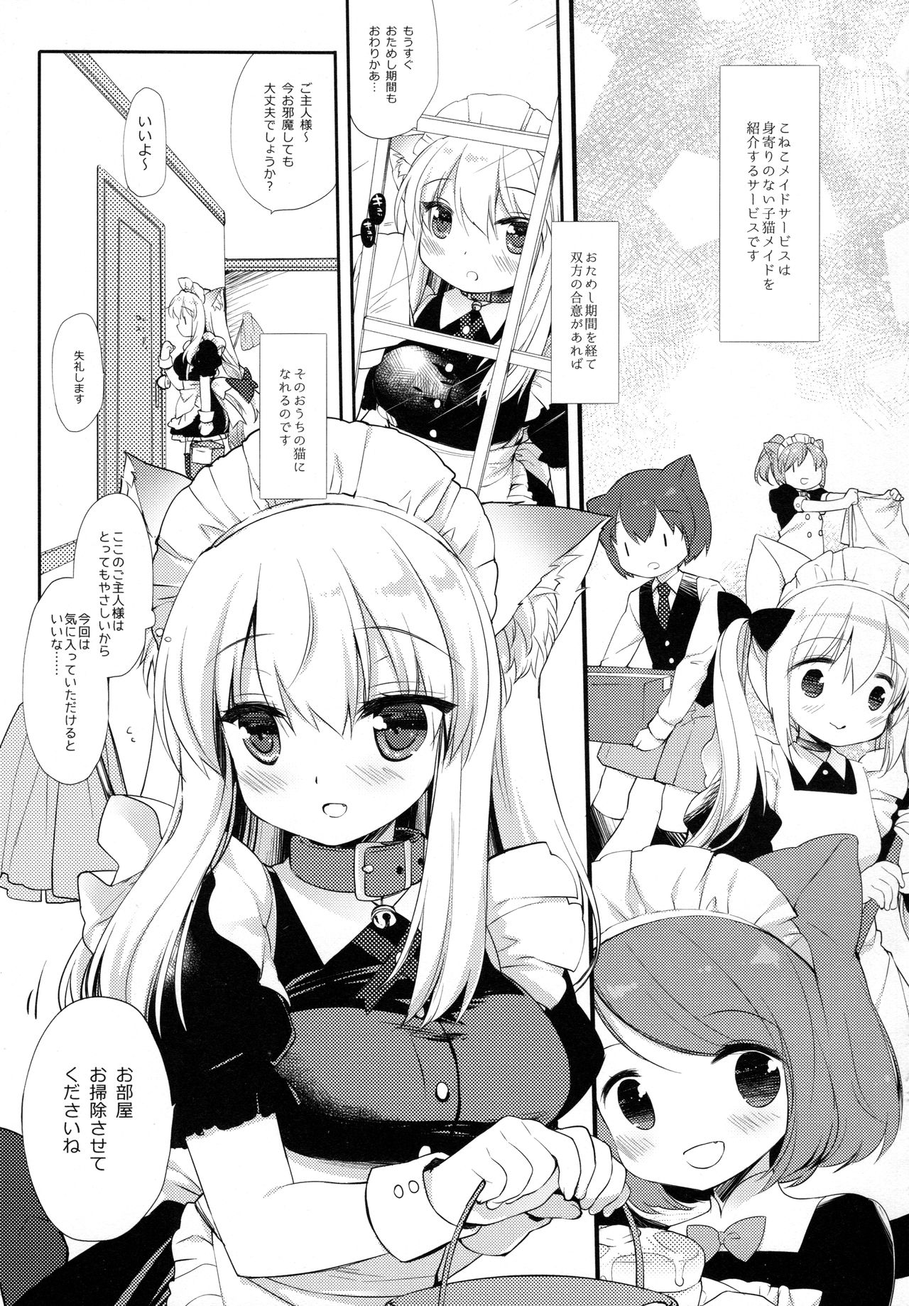 (COMITIA127) [D.N.A.Lab. (Miyasu Risa)] Koneko-chan wa Kawaretai image number 4