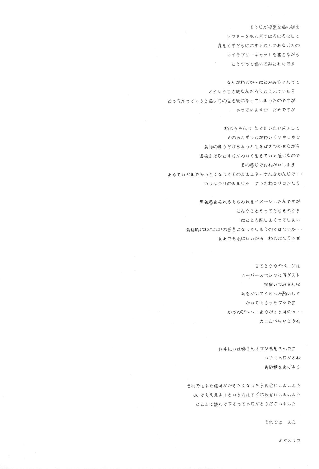 (COMITIA127) [D.N.A.Lab. (Miyasu Risa)] Koneko-chan wa Kawaretai image number 19