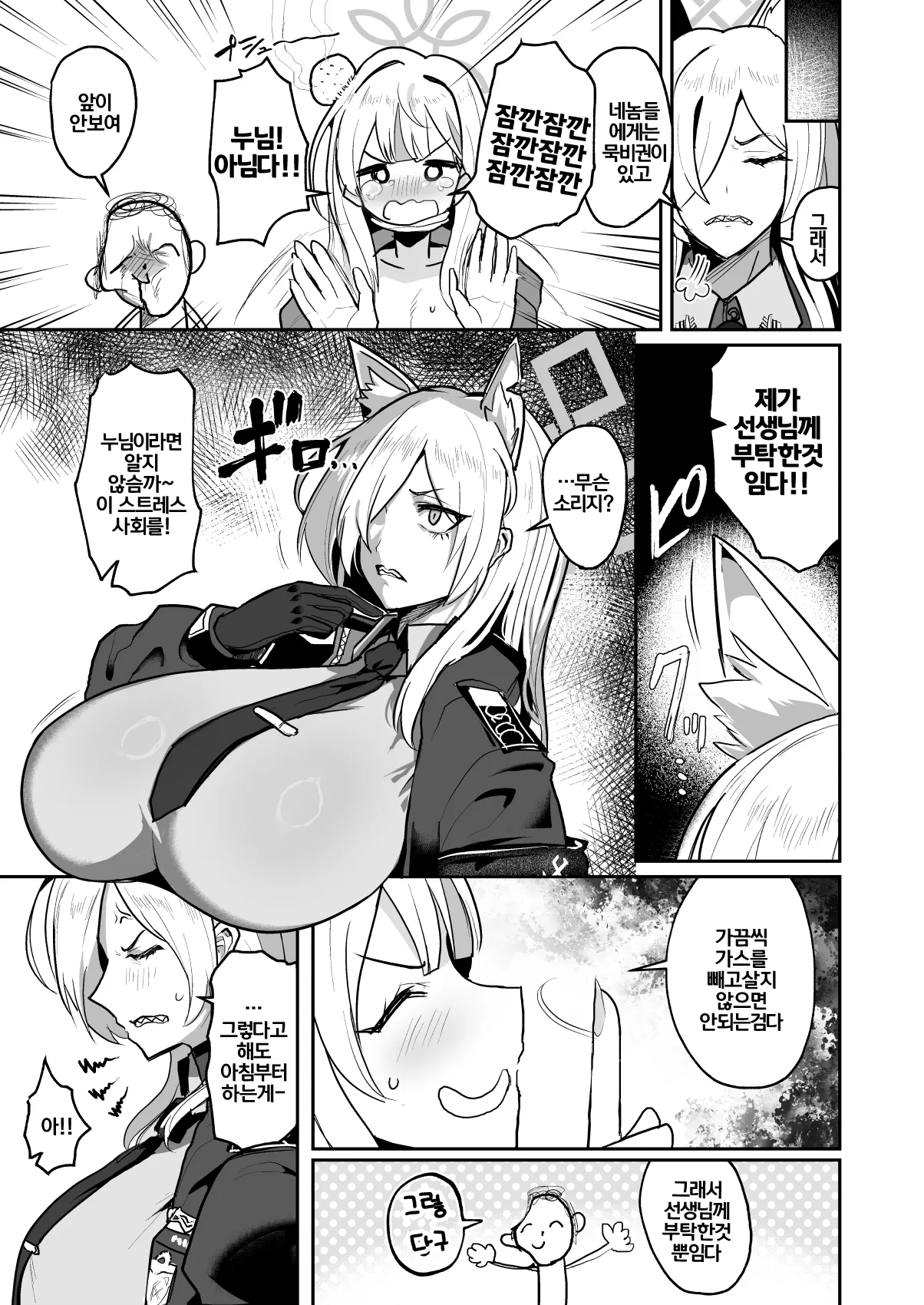 [Pure Chantai Ochu (Miki Chika)] Otoko Hitori, Mesu Nihiki | 남자한명, 개두마리 (Blue Archive) [Korean] [Digital] 画像番号 4