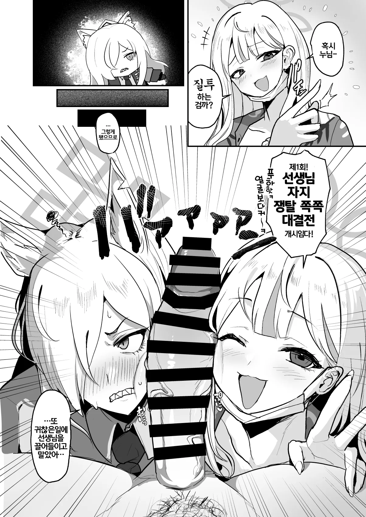 [Pure Chantai Ochu (Miki Chika)] Otoko Hitori, Mesu Nihiki | 남자한명, 개두마리 (Blue Archive) [Korean] [Digital] 画像番号 5