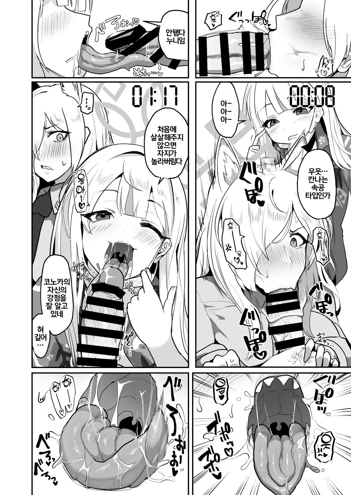 [Pure Chantai Ochu (Miki Chika)] Otoko Hitori, Mesu Nihiki | 남자한명, 개두마리 (Blue Archive) [Korean] [Digital] 画像番号 7