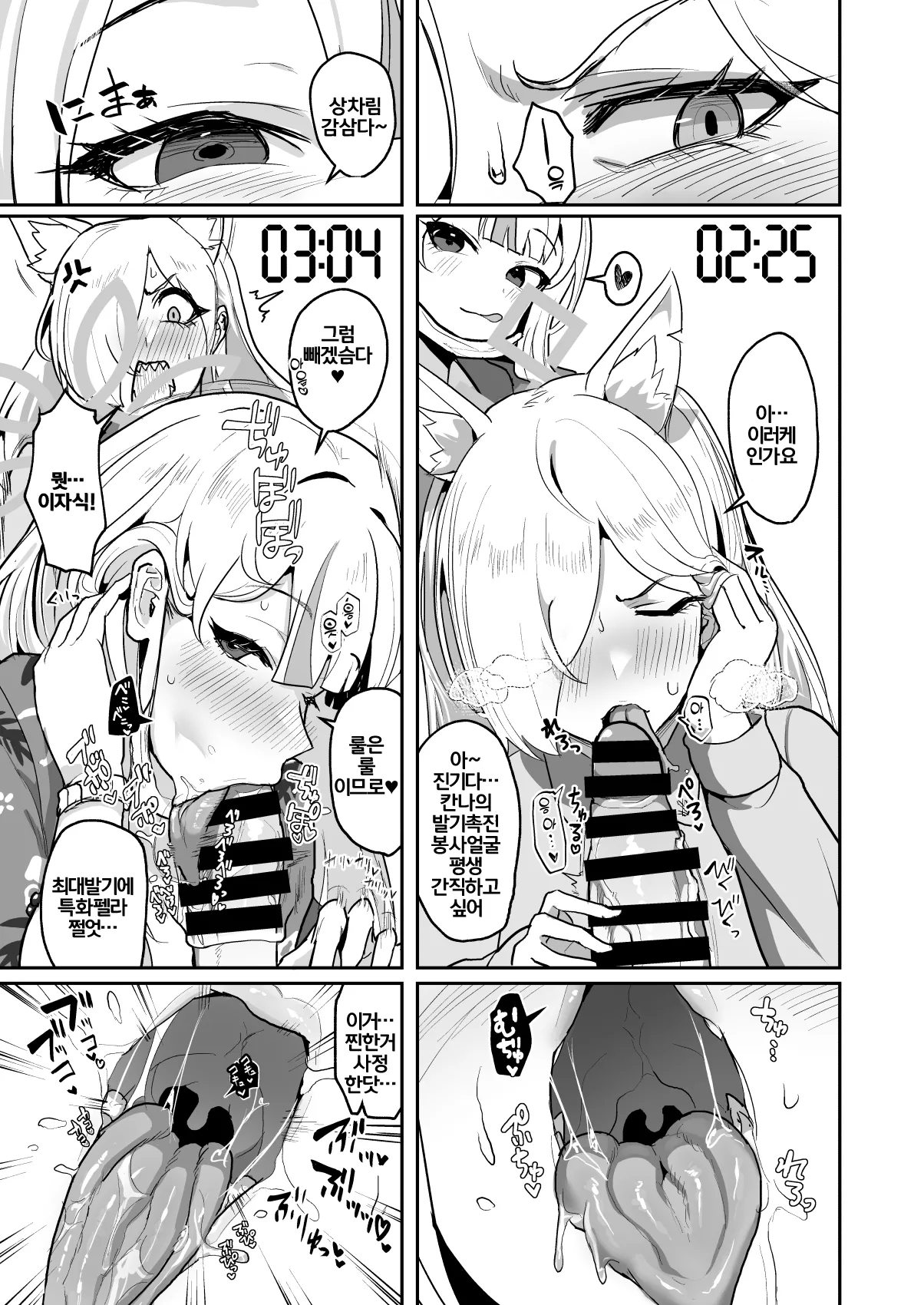 [Pure Chantai Ochu (Miki Chika)] Otoko Hitori, Mesu Nihiki | 남자한명, 개두마리 (Blue Archive) [Korean] [Digital] 画像番号 8