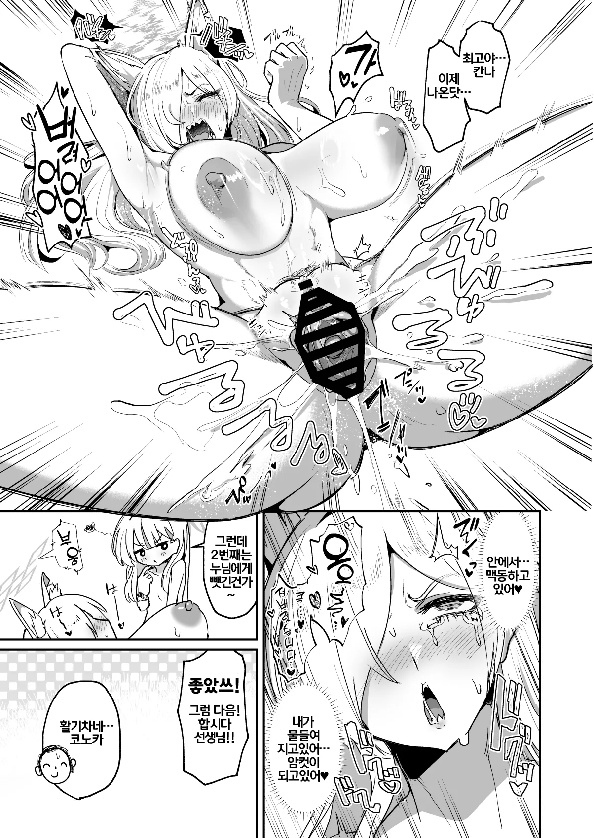 [Pure Chantai Ochu (Miki Chika)] Otoko Hitori, Mesu Nihiki | 남자한명, 개두마리 (Blue Archive) [Korean] [Digital] 画像番号 14