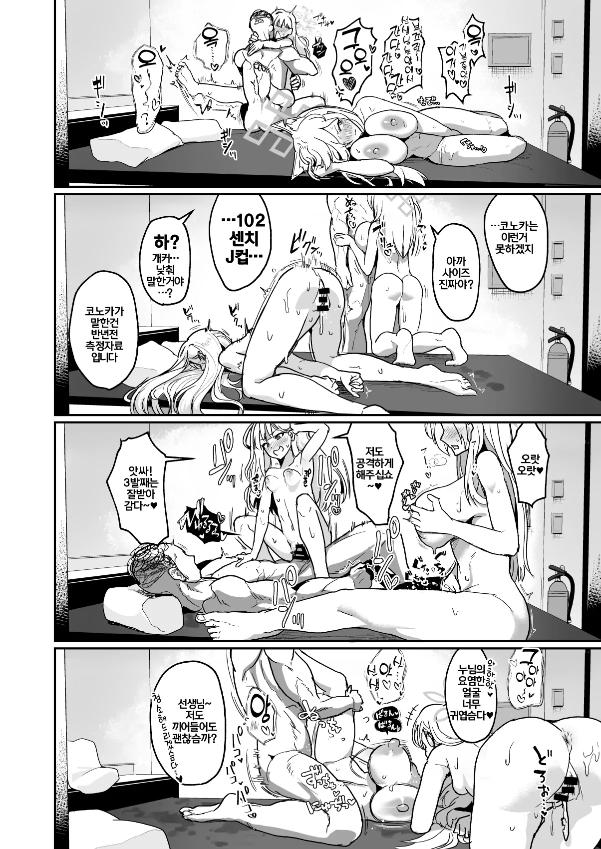 [Pure Chantai Ochu (Miki Chika)] Otoko Hitori, Mesu Nihiki | 남자한명, 개두마리 (Blue Archive) [Korean] [Digital] 画像番号 15