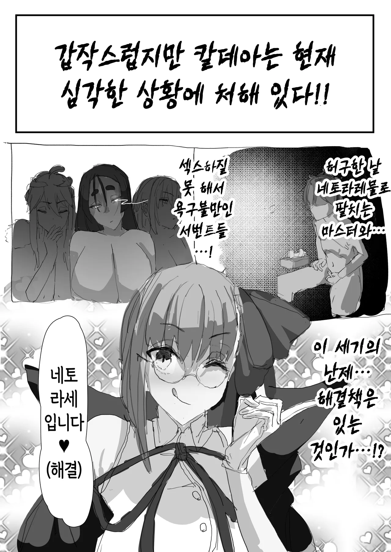 [Neko Mabushi] Netorase Amaama OnaSuppo Chaldea 1｜네토라세 달달 오나사포 칼데아 1 (Fate/Grand Order) [Korean] [Digital] Bildnummer 2