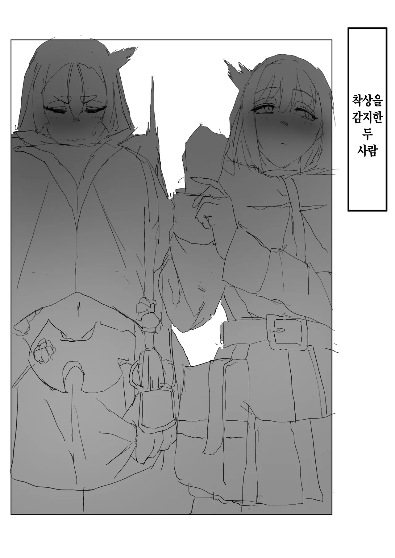 [Neko Mabushi] Netorase Amaama OnaSuppo Chaldea 1｜네토라세 달달 오나사포 칼데아 1 (Fate/Grand Order) [Korean] [Digital] Bildnummer 11