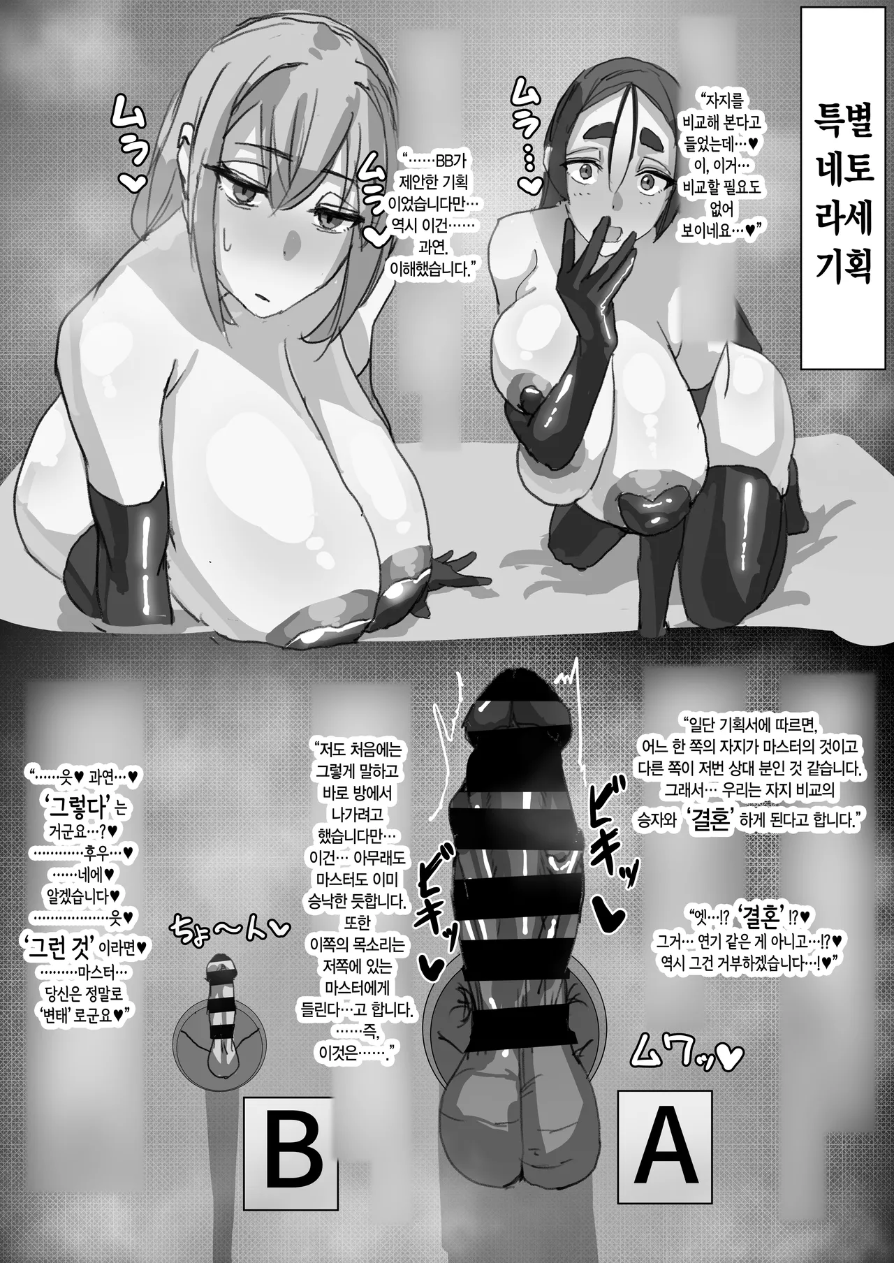 [Neko Mabushi] Netorase Amaama OnaSuppo Chaldea 1｜네토라세 달달 오나사포 칼데아 1 (Fate/Grand Order) [Korean] [Digital] Bildnummer 12