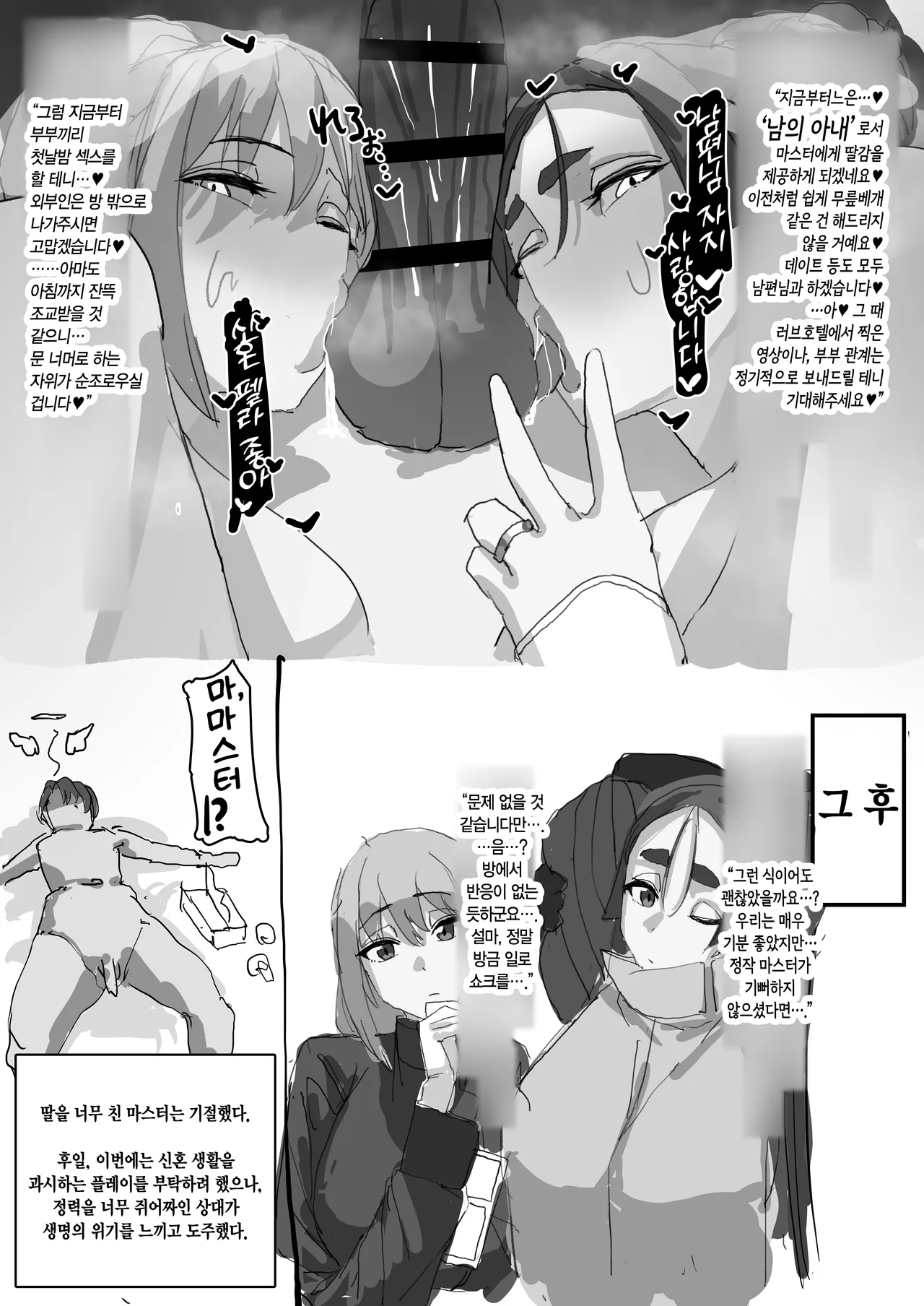 [Neko Mabushi] Netorase Amaama OnaSuppo Chaldea 1｜네토라세 달달 오나사포 칼데아 1 (Fate/Grand Order) [Korean] [Digital] Bildnummer 19
