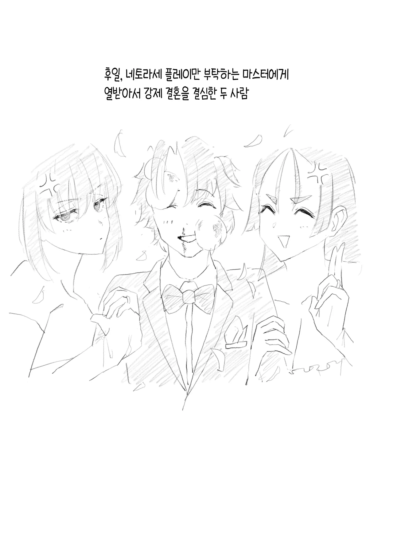 [Neko Mabushi] Netorase Amaama OnaSuppo Chaldea 1｜네토라세 달달 오나사포 칼데아 1 (Fate/Grand Order) [Korean] [Digital] Bildnummer 29