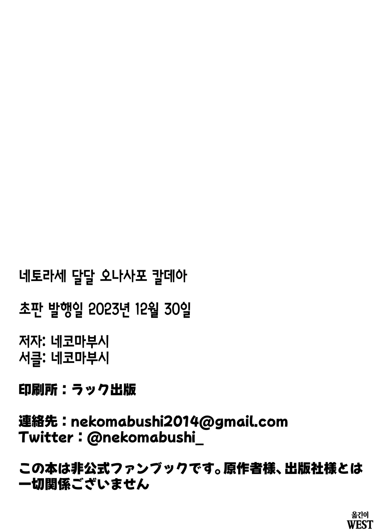 [Neko Mabushi] Netorase Amaama OnaSuppo Chaldea 1｜네토라세 달달 오나사포 칼데아 1 (Fate/Grand Order) [Korean] [Digital] Bildnummer 30