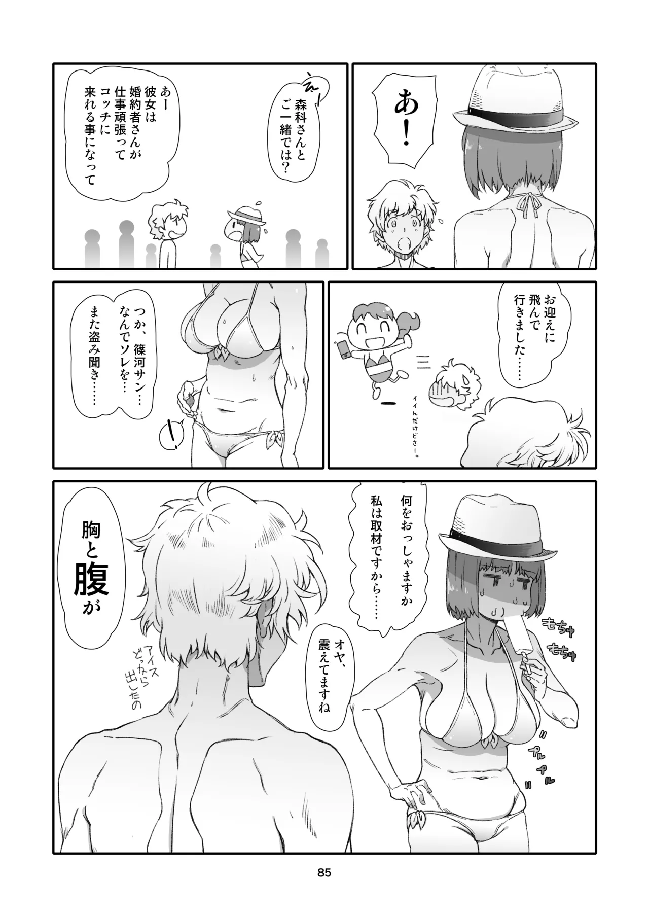 [Studio N.BALL (Haritama Hiroki)] Rinjin, Zenbu. [Digital] изображение № 85