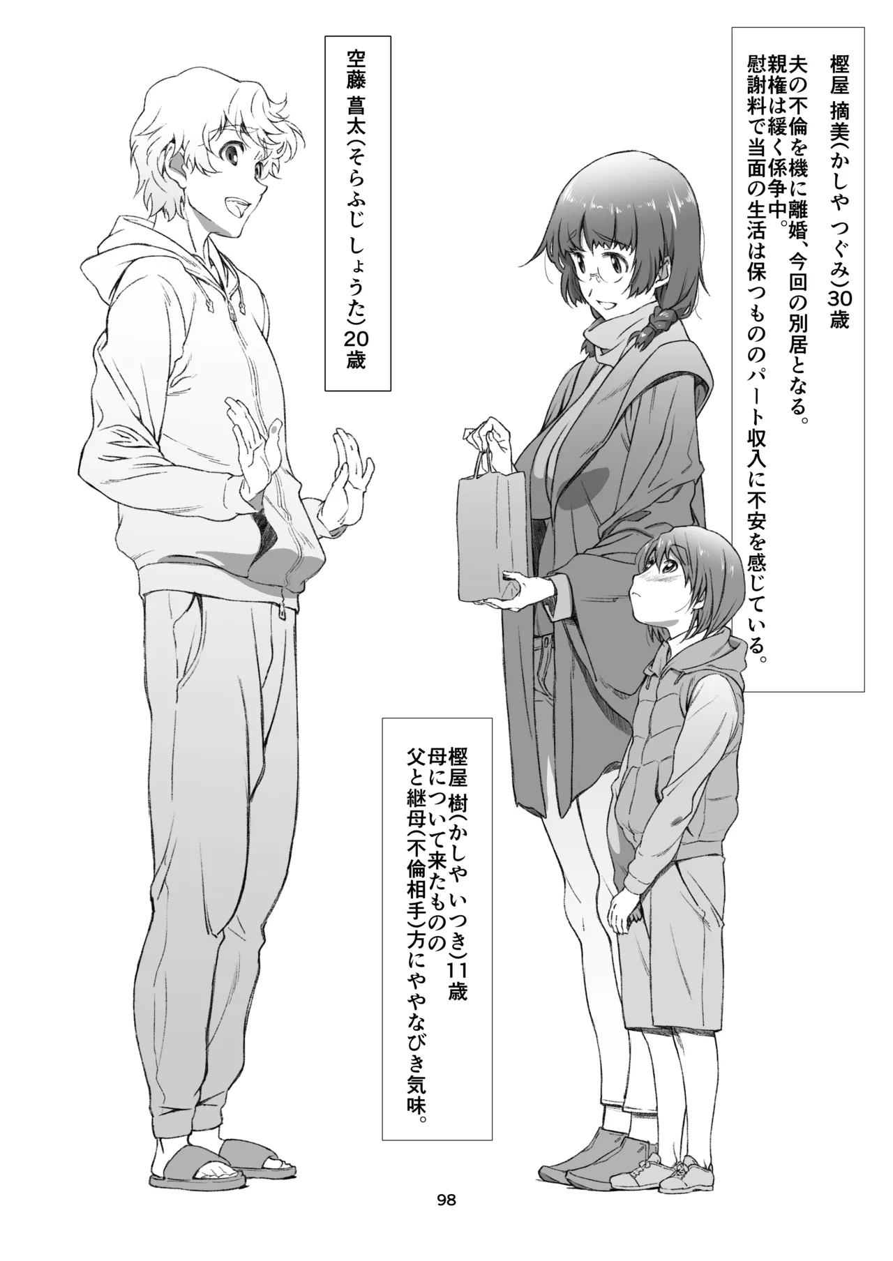 [Studio N.BALL (Haritama Hiroki)] Rinjin, Zenbu. [Digital] изображение № 98