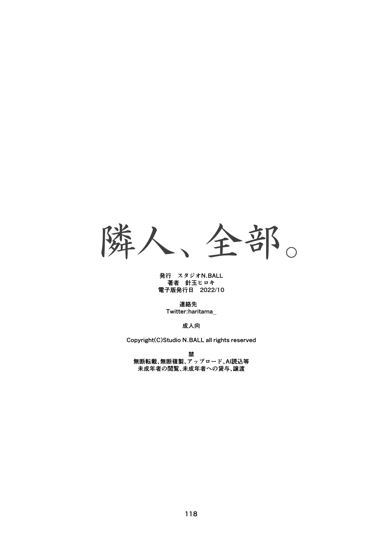 [Studio N.BALL (Haritama Hiroki)] Rinjin, Zenbu. [Digital] изображение № 118