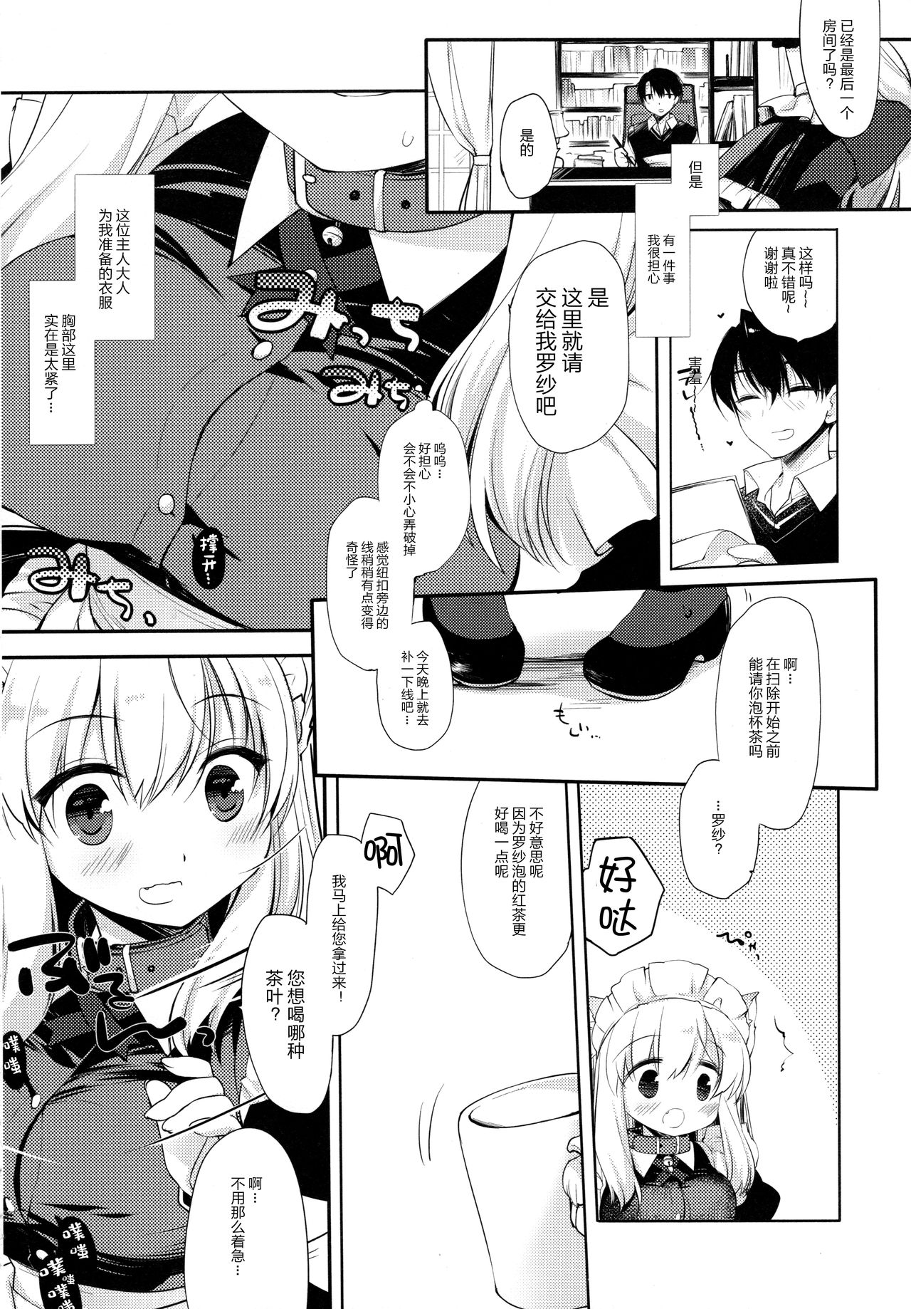 (COMITIA127) [D.N.A.Lab. (Miyasu Risa)] Koneko-chan wa Kawaretai [Chinese] [绅士仓库汉化] image number 6