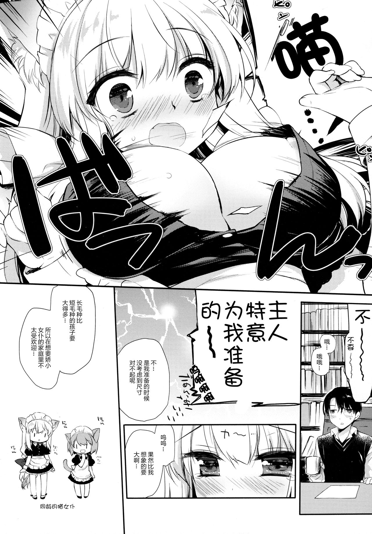 (COMITIA127) [D.N.A.Lab. (Miyasu Risa)] Koneko-chan wa Kawaretai [Chinese] [绅士仓库汉化] image number 7