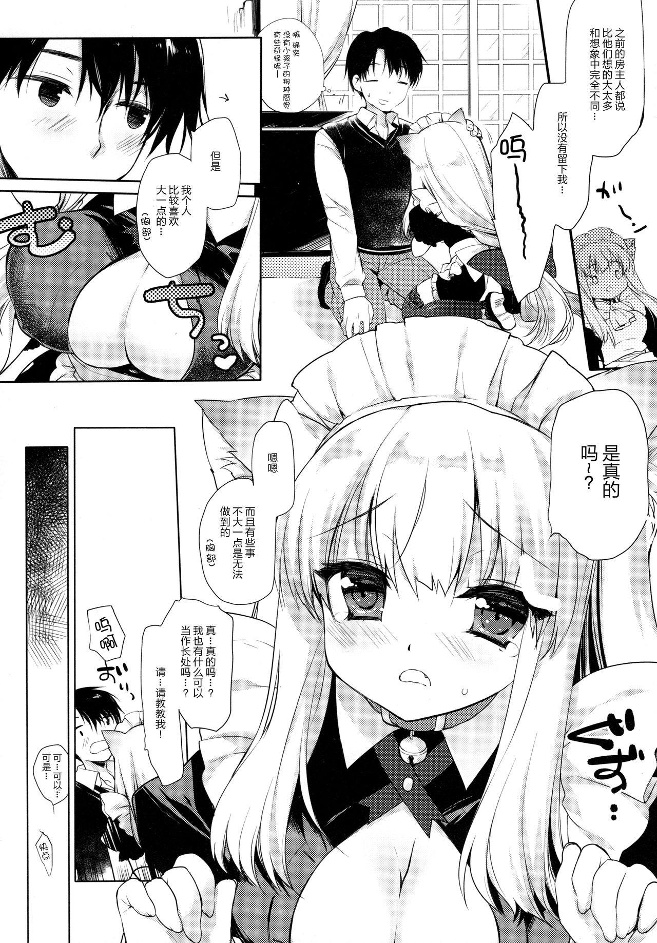 (COMITIA127) [D.N.A.Lab. (Miyasu Risa)] Koneko-chan wa Kawaretai [Chinese] [绅士仓库汉化] image number 8