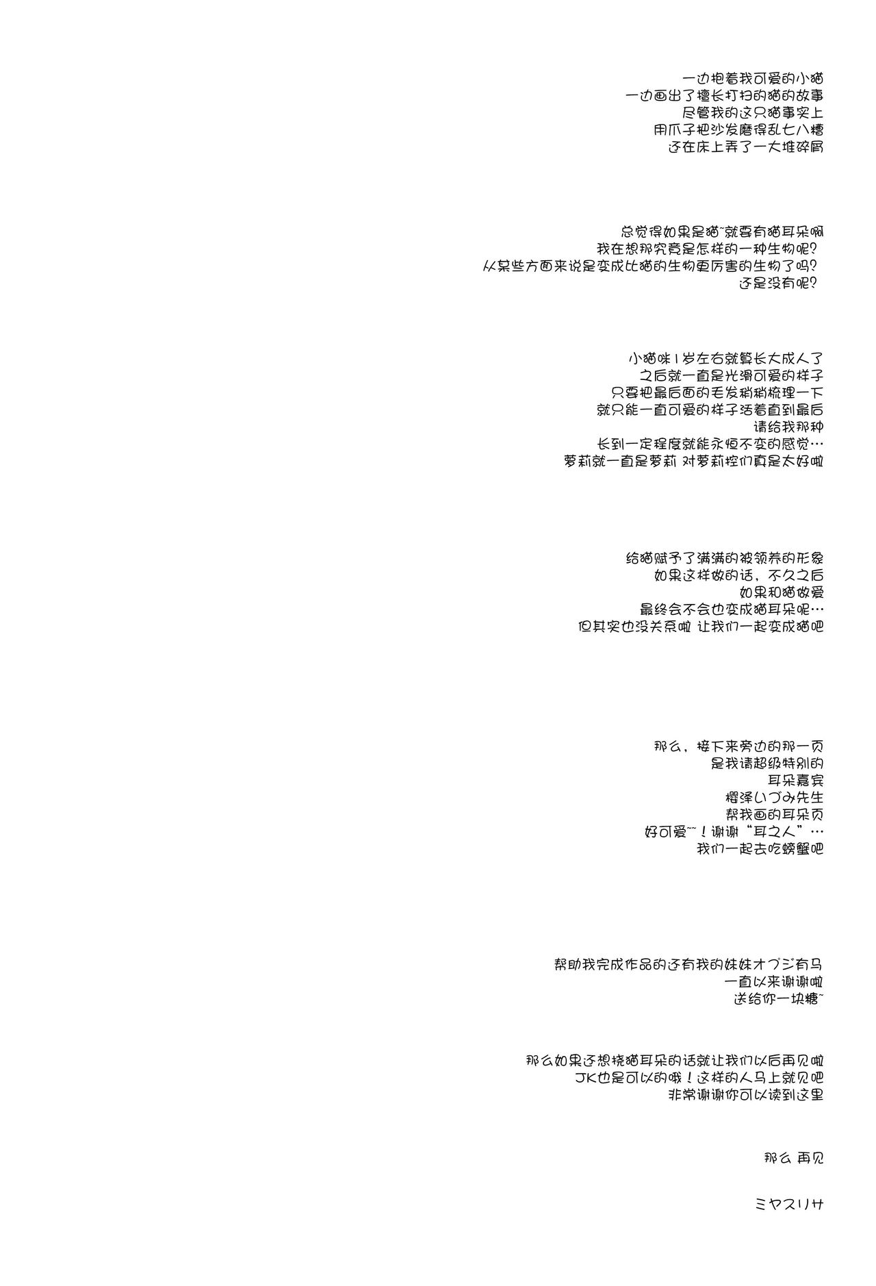 (COMITIA127) [D.N.A.Lab. (Miyasu Risa)] Koneko-chan wa Kawaretai [Chinese] [绅士仓库汉化] image number 19