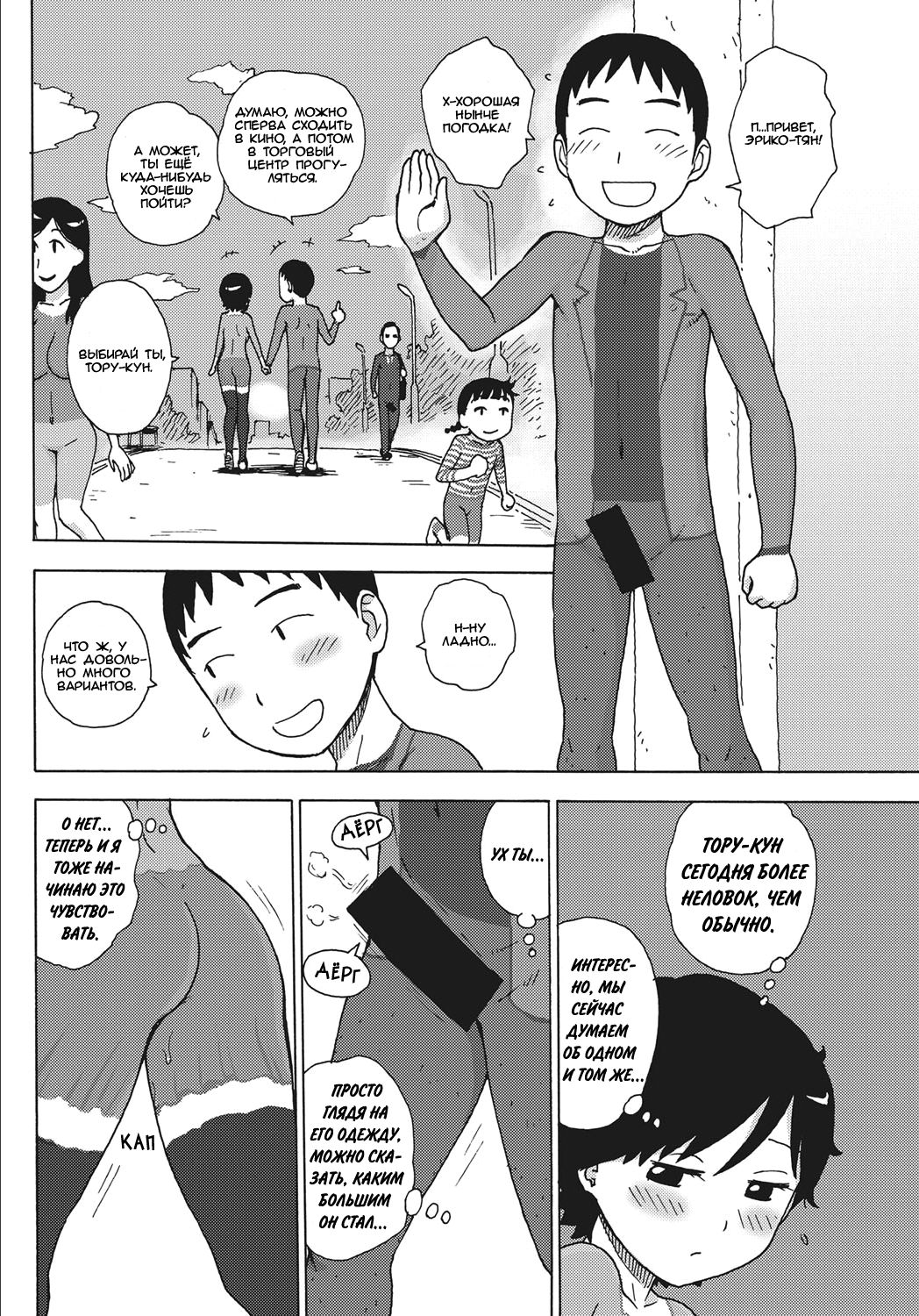 [Karma Tatsurou] Paint | Краска (Monthly Vitaman 2012-05) [Russian] {Mamoru} [Digital] image number 4