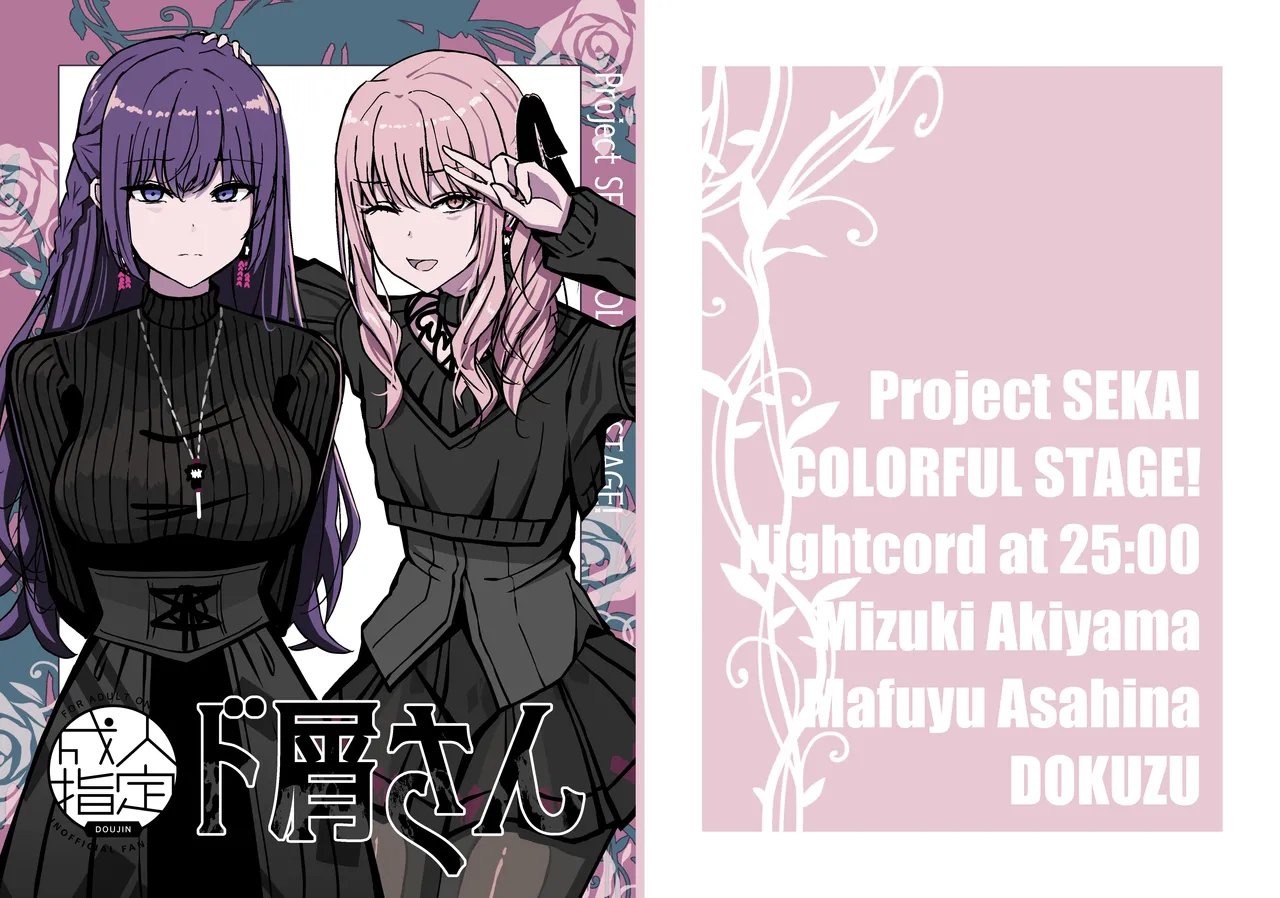 (C107) [Moe Push (Chingero)] Do kuzu san(Project Sekai) imagen número 1