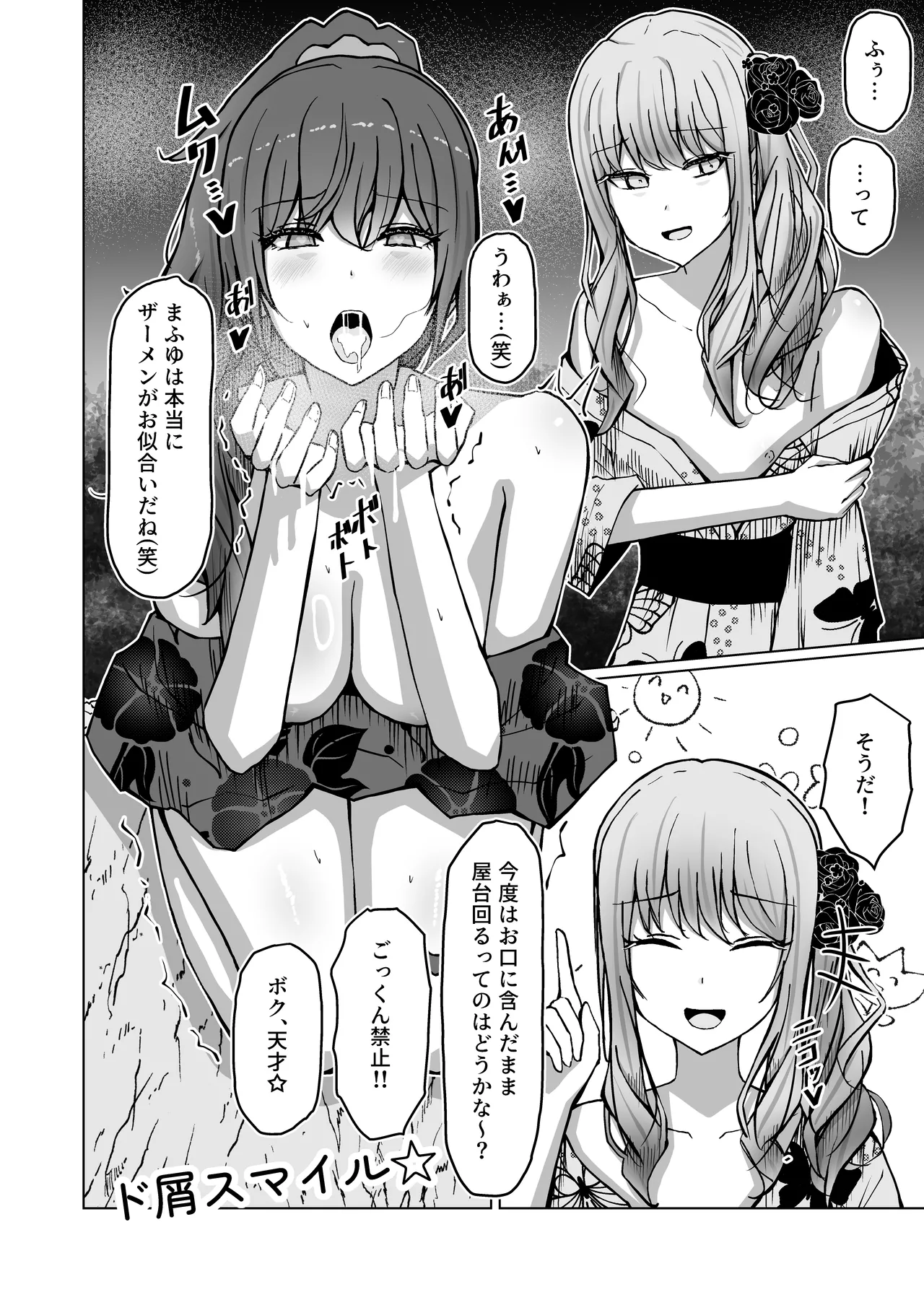 (C107) [Moe Push (Chingero)] Do kuzu san(Project Sekai) imagen número 20