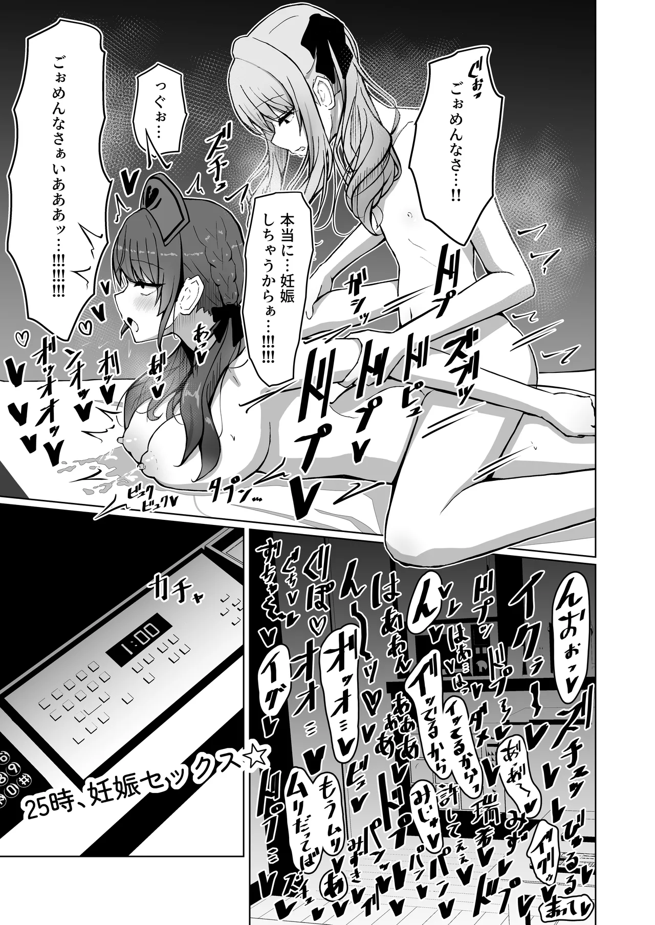 (C107) [Moe Push (Chingero)] Do kuzu san(Project Sekai) imagen número 25