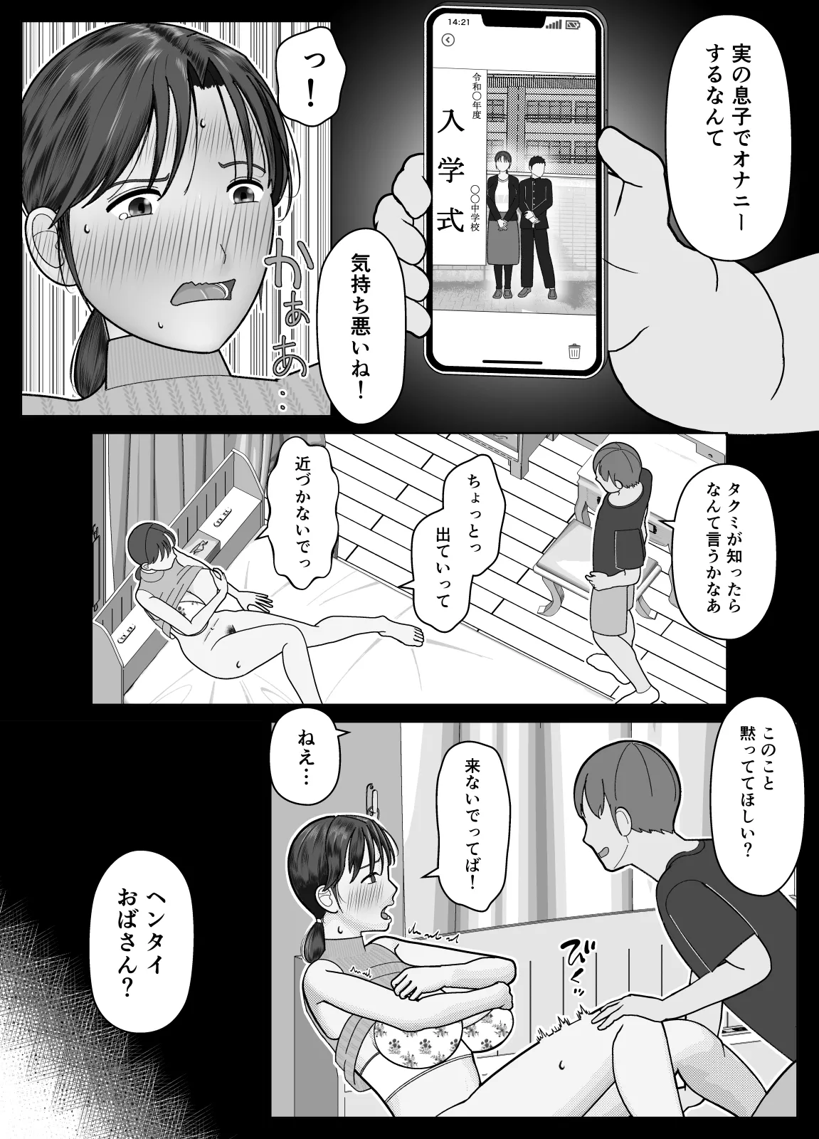 [Kojiraen] Omae no Kaa-chan Onaho! 图片编号 11